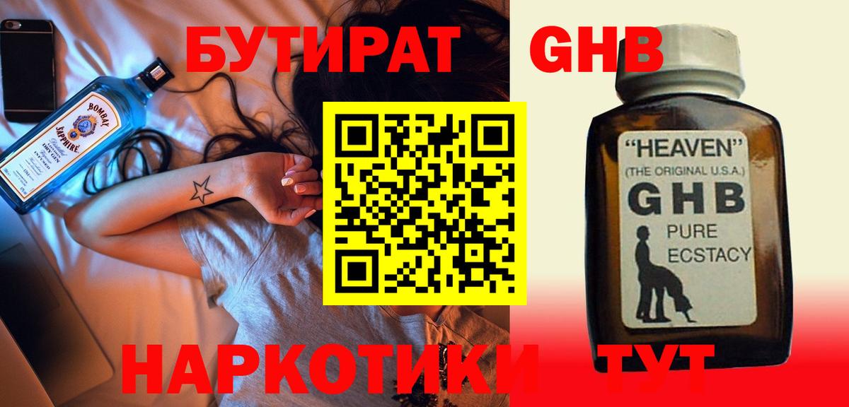 Бутират BDO Междуреченск