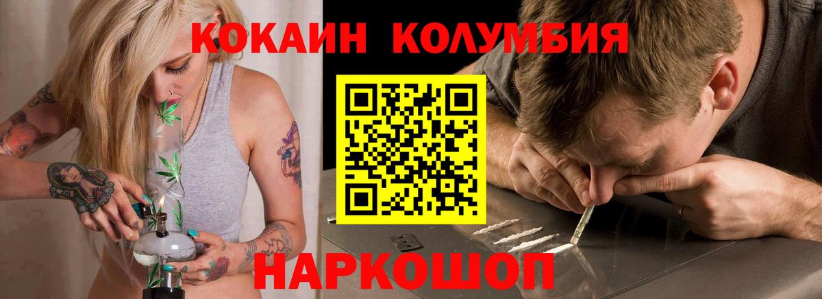 COCAIN Fish Scale  КОКАИН  КОКАИН Columbia  Междуреченск  Вход с VPN 