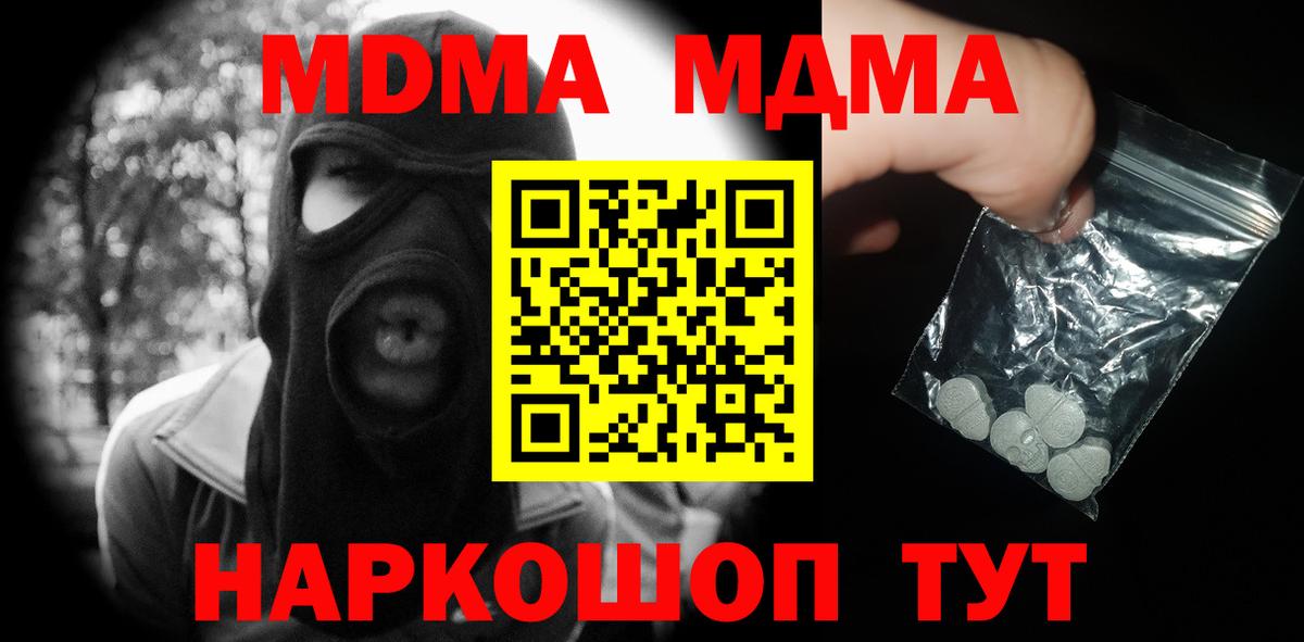 Междуреченск  МДМА молли  MDMA crystal  Вход с VPN 