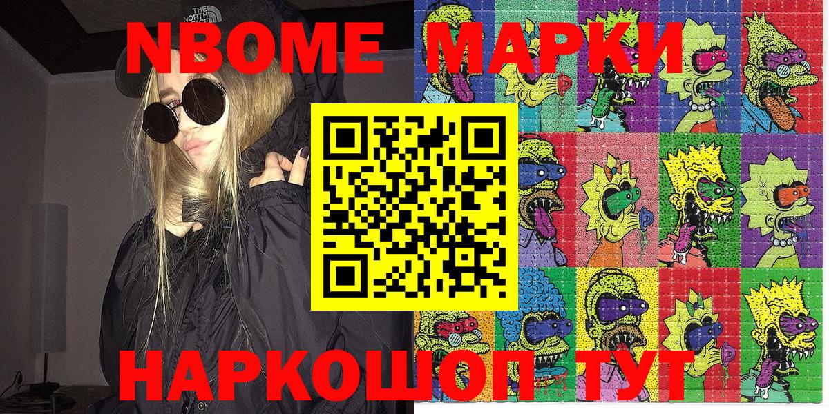 Марки 25I-NBOMe 1,8мг  Марки 25I-NBOMe 1,8мг  цены   Вход с VPN  Междуреченск 